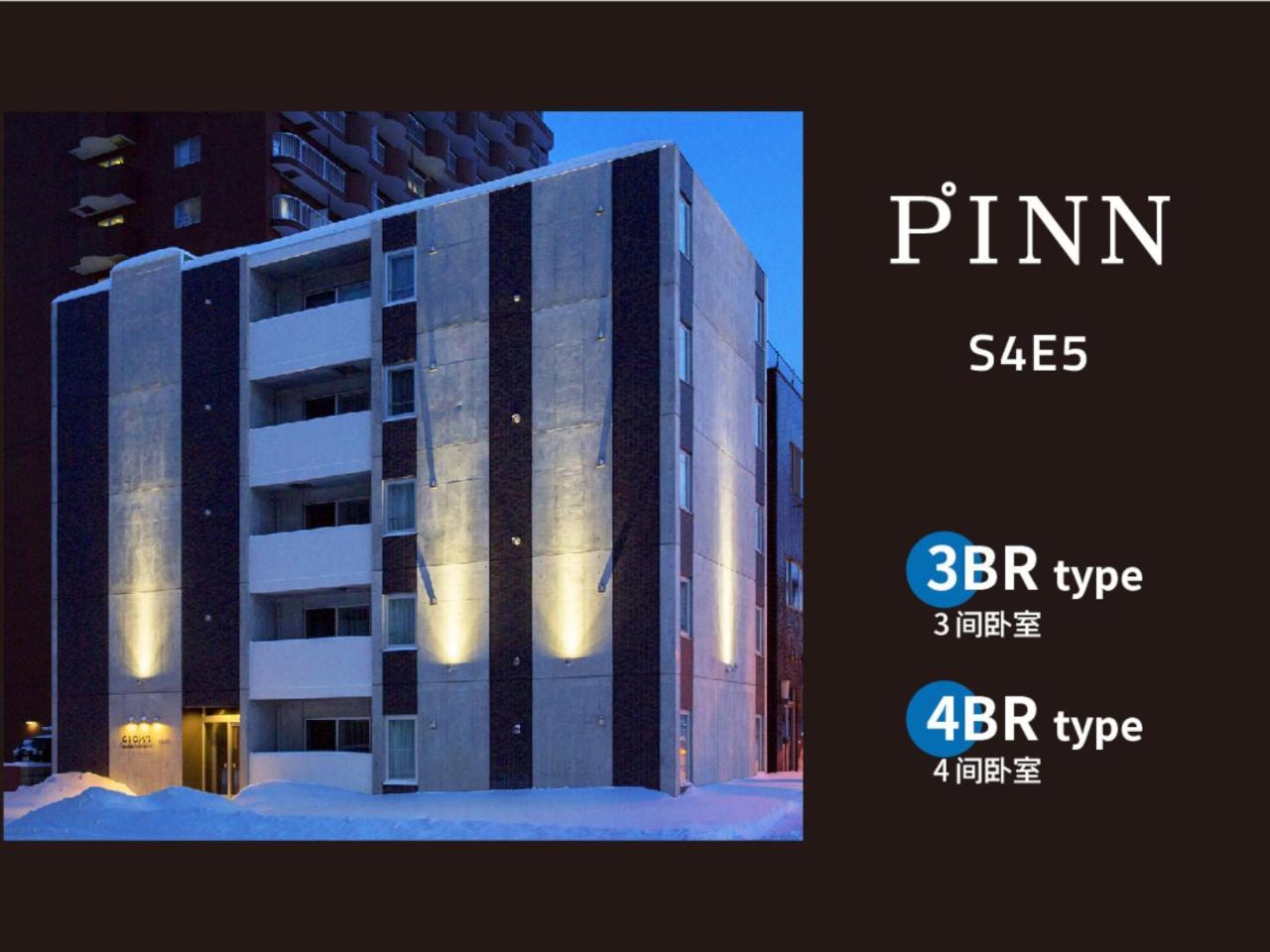Pinn-S4E5 Sapporo Zewnętrze zdjęcie